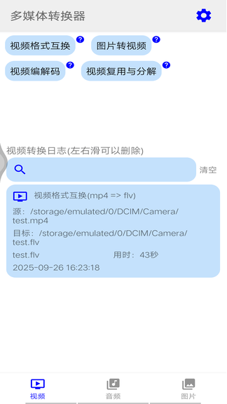多媒体转换器app软件展示图1