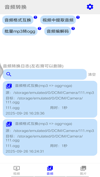 多媒体转换器app软件展示图2