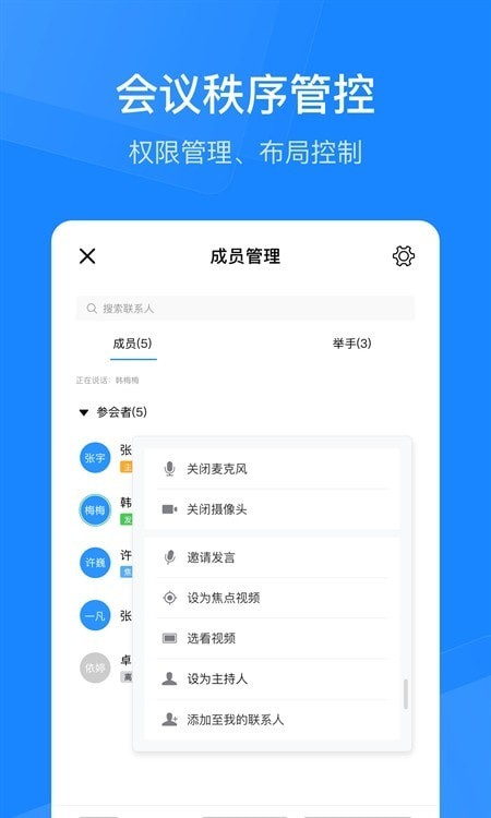 天翼云会议HD软件展示图3