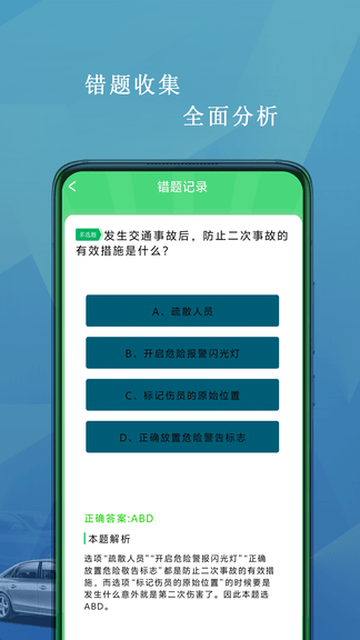 驾照科目一考试app展示图3