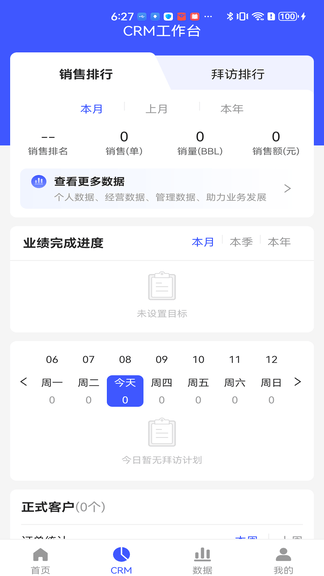 孚创汇易销售软件展示图2