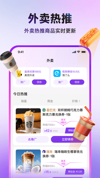 推客助手软件展示图2