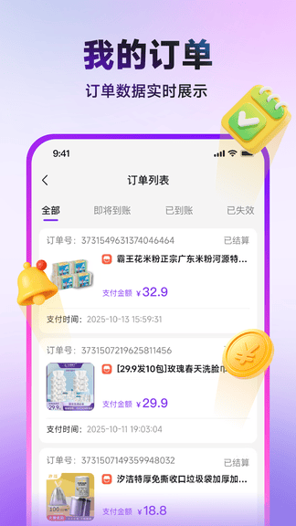 推客助手软件展示图4