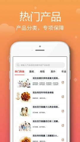 民生保险app展示图2
