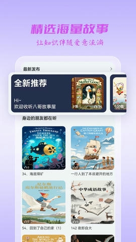 八哥故事屋展示图3