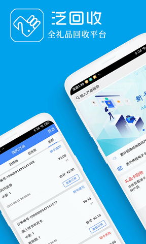 泛回收软件展示图1