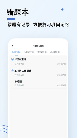 消防设施操作员题小宝软件展示图4