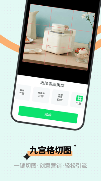 微商获客app展示图3