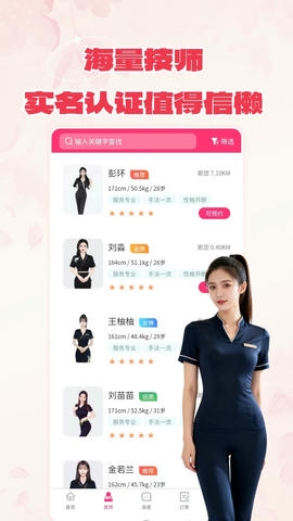 有约上门按摩软件展示图2