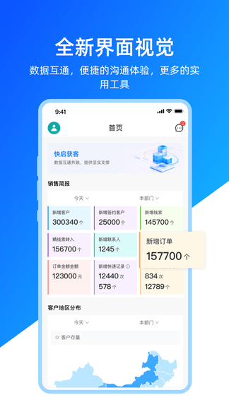 快启智慧云展示图1