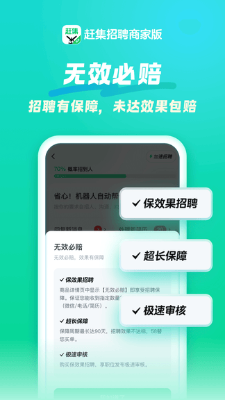 赶集招聘商家版展示图2