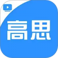 高思app