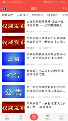 五彩秦安app软件展示图4