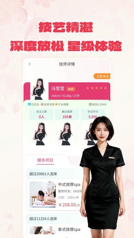 有约上门按摩软件展示图3