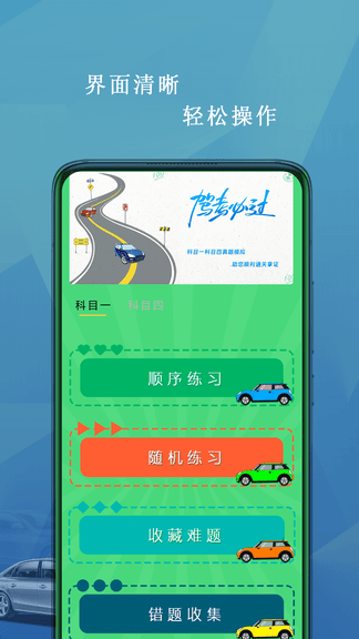 驾照科目一考试app展示图1