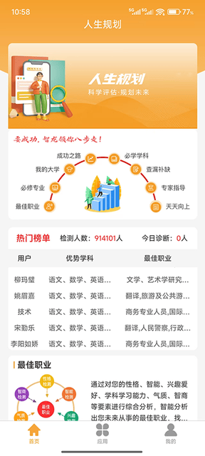 人生规划app软件展示图1