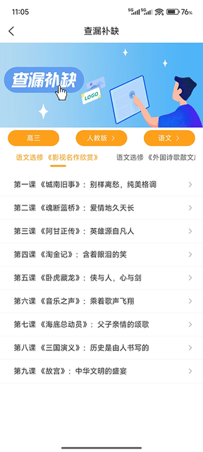 人生规划app软件展示图3