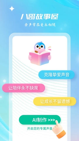 八哥故事屋展示图1