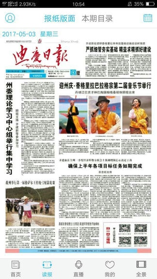 香格里拉APP软件展示图2