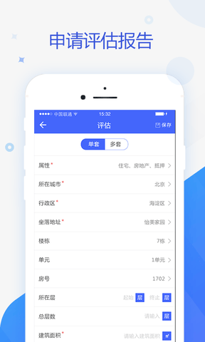智慧估价系统软件展示图2