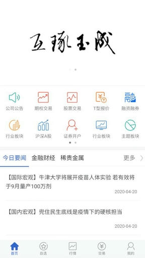 东北证券期权掌上通展示图3