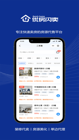 优房闪卖app软件展示图2