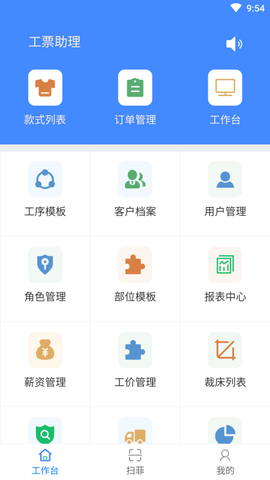 衣算app展示图1