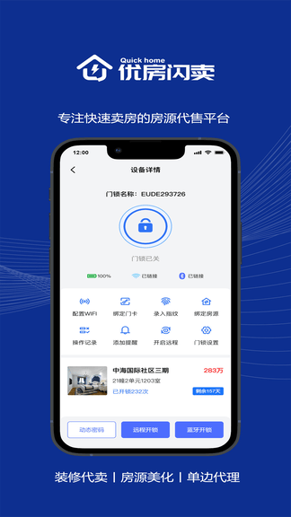 优房闪卖app软件展示图4