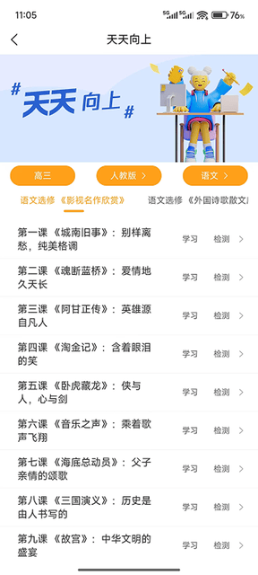 人生规划app软件展示图4