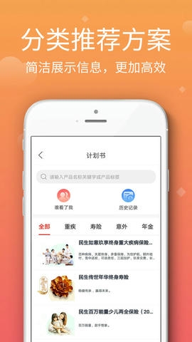 民生保险app展示图4