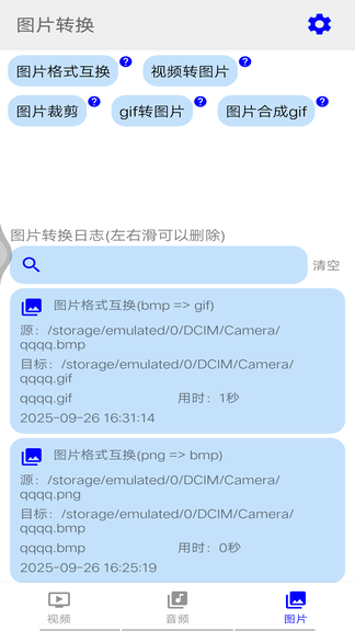 多媒体转换器app软件展示图3
