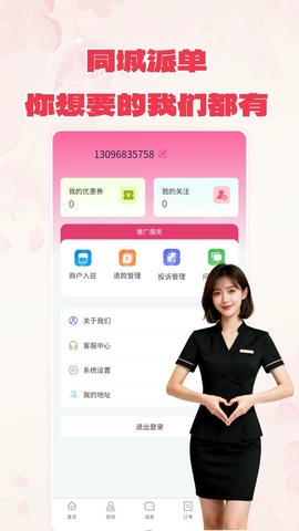 有约上门按摩软件展示图4