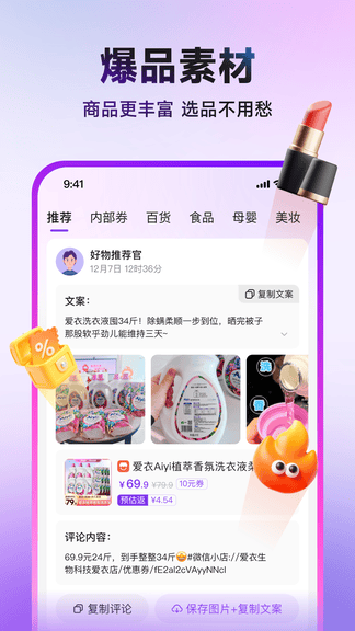 推客助手软件展示图1