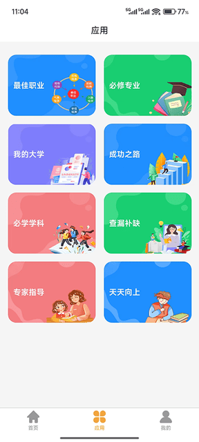 人生规划app软件展示图2
