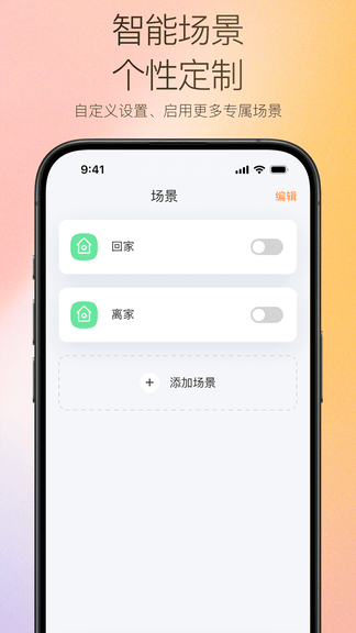 万和智能app软件展示图3