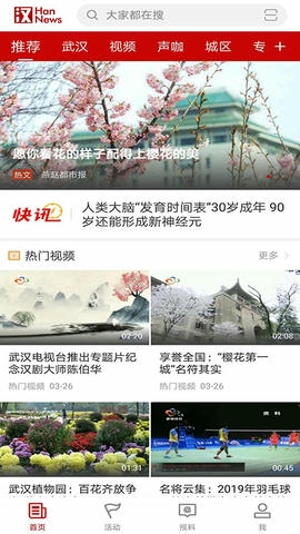 汉新闻app软件展示图1