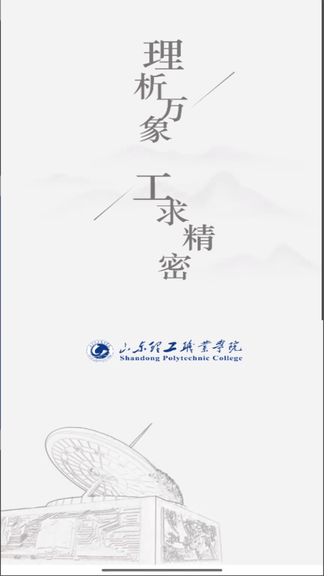 数智理职app软件展示图1