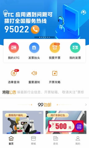 票根app软件展示图1