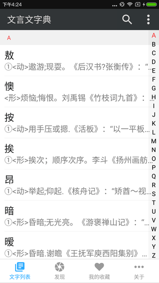 文言文字典app软件展示图1