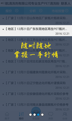 聚酯圈app展示图3