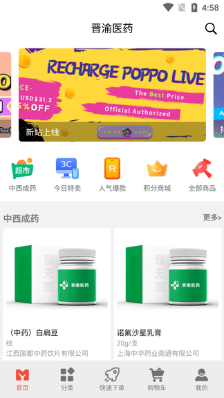 晋渝医药app展示图3