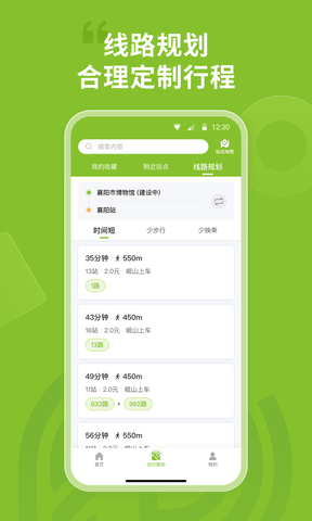 襄阳出行app软件展示图4
