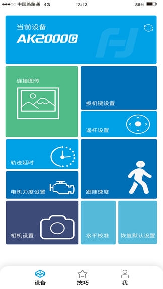 Feiyu SCORP软件展示图2