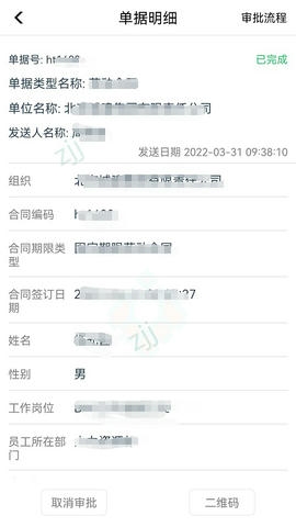 i城建app软件展示图2