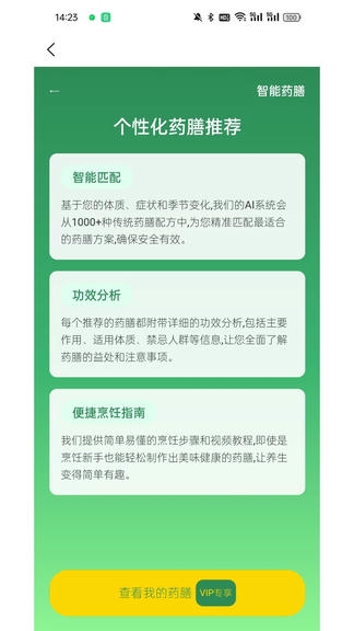 日月有数app展示图4