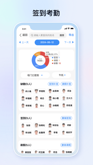 定飞家校平台app软件展示图2