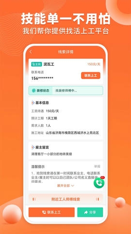 工长接单宝展示图2