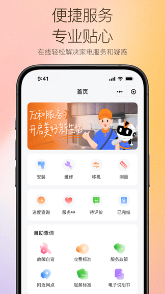 万和智能app软件展示图4