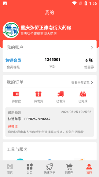 晋渝医药app展示图4