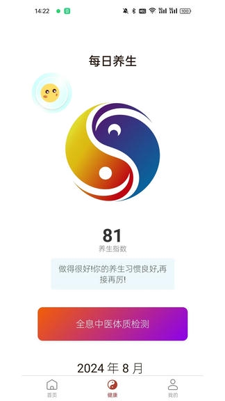 日月有数app展示图1